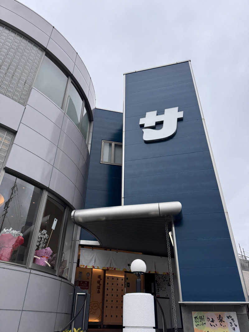 タマネギさんのぽかぽか温泉 新守山乃湯のサ活写真