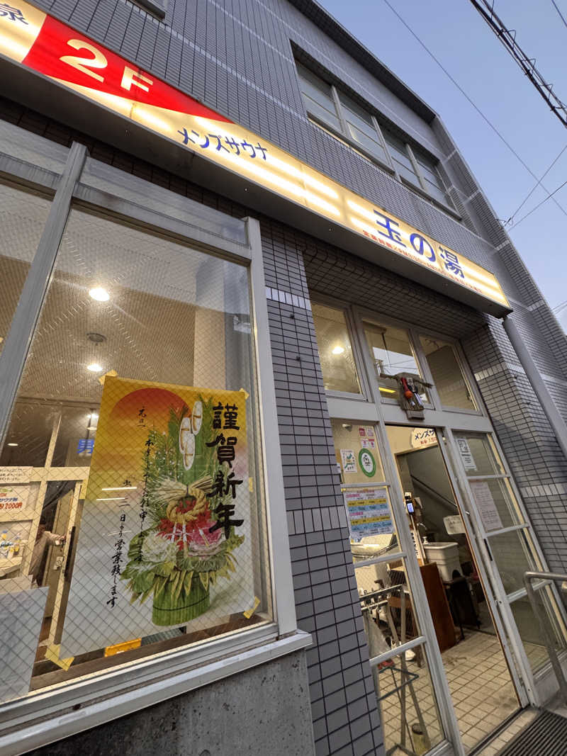 タマネギさんの玉の湯のサ活写真