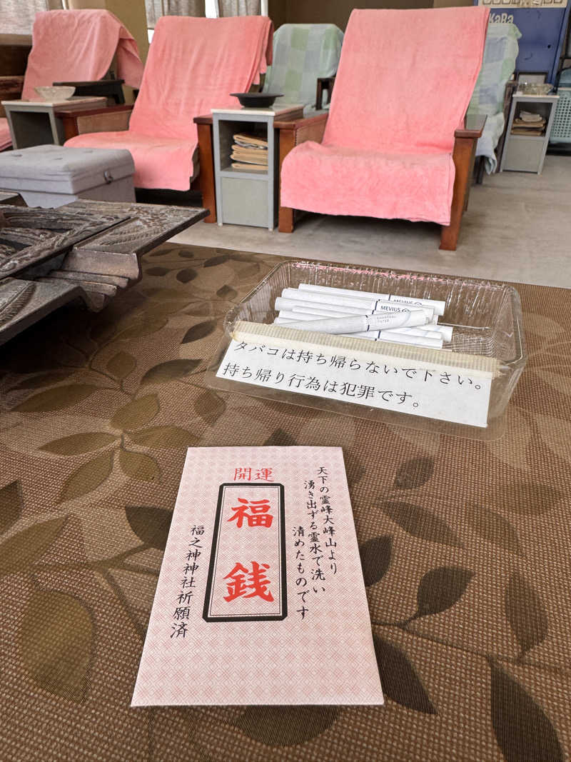 タマネギさんの玉の湯のサ活写真