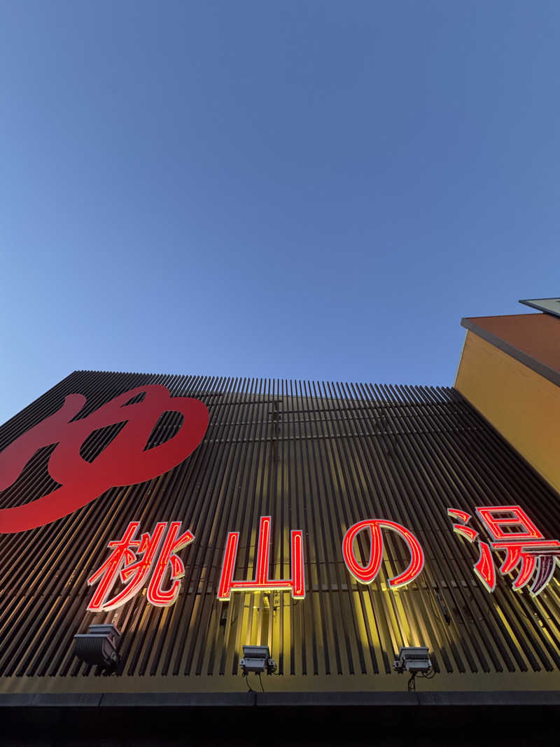 タマネギさんの桃山の湯のサ活写真