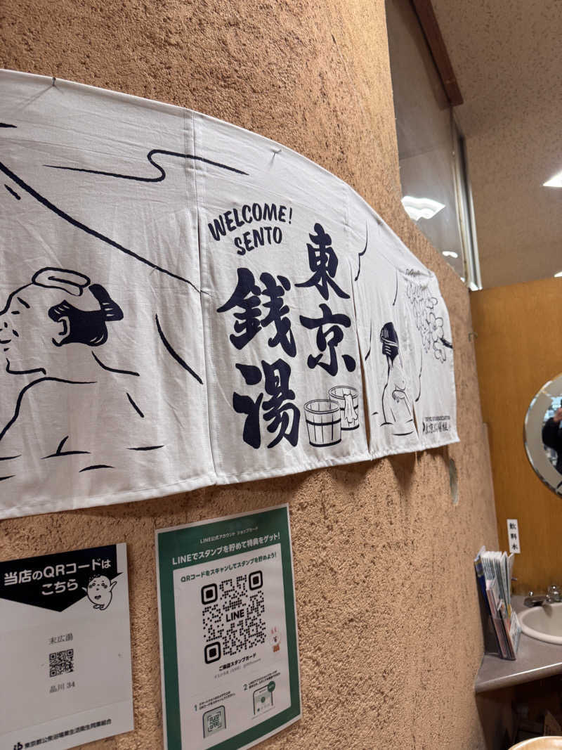 タマネギさんのすえひろ湯のサ活写真