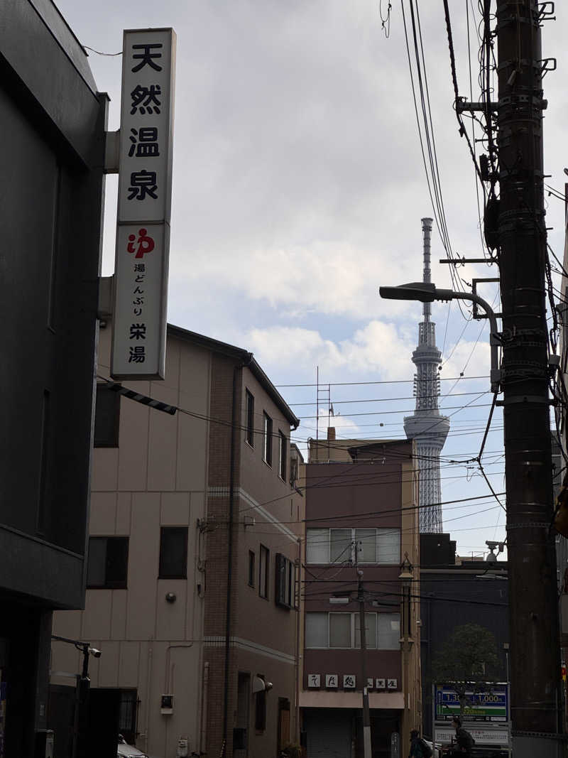 タマネギさんの天然温泉 湯どんぶり栄湯のサ活写真