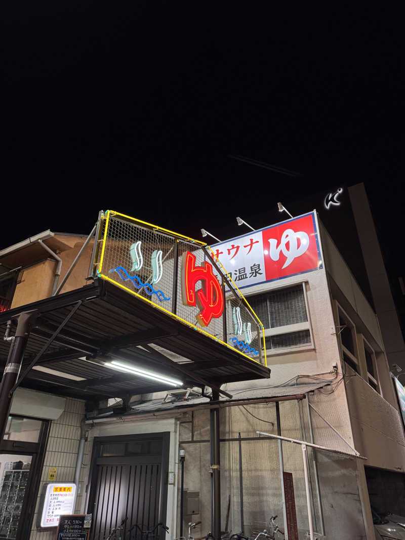 タマネギさんの平田温泉のサ活写真