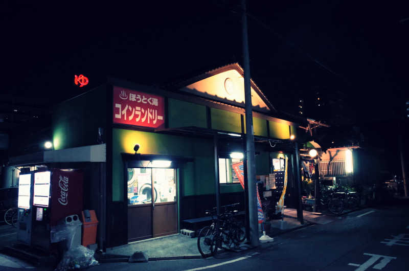 タマネギさんの報徳湯のサ活写真