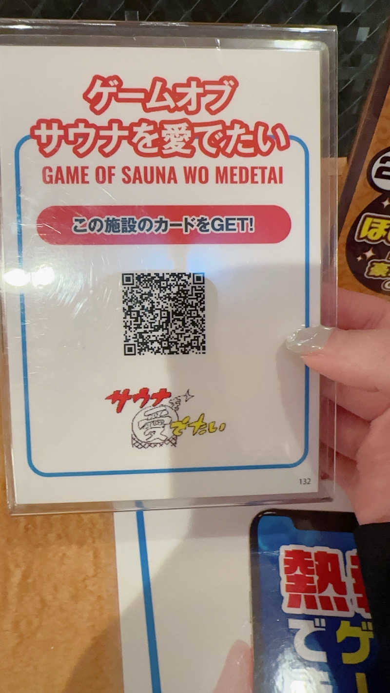 ぴぴぴさんののだ温泉 ほのかのサ活写真