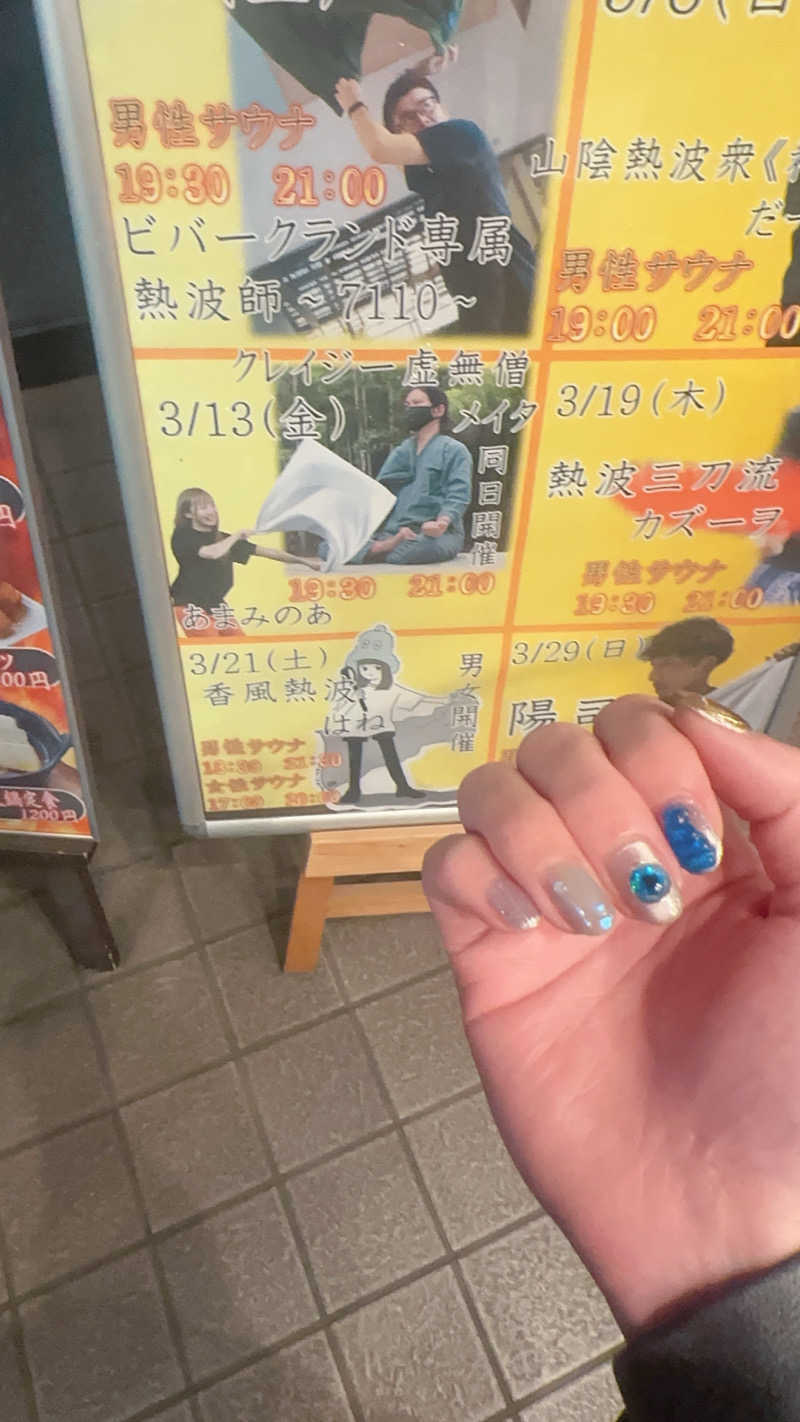 ぴぴぴさんの南増尾 健美の湯のサ活写真