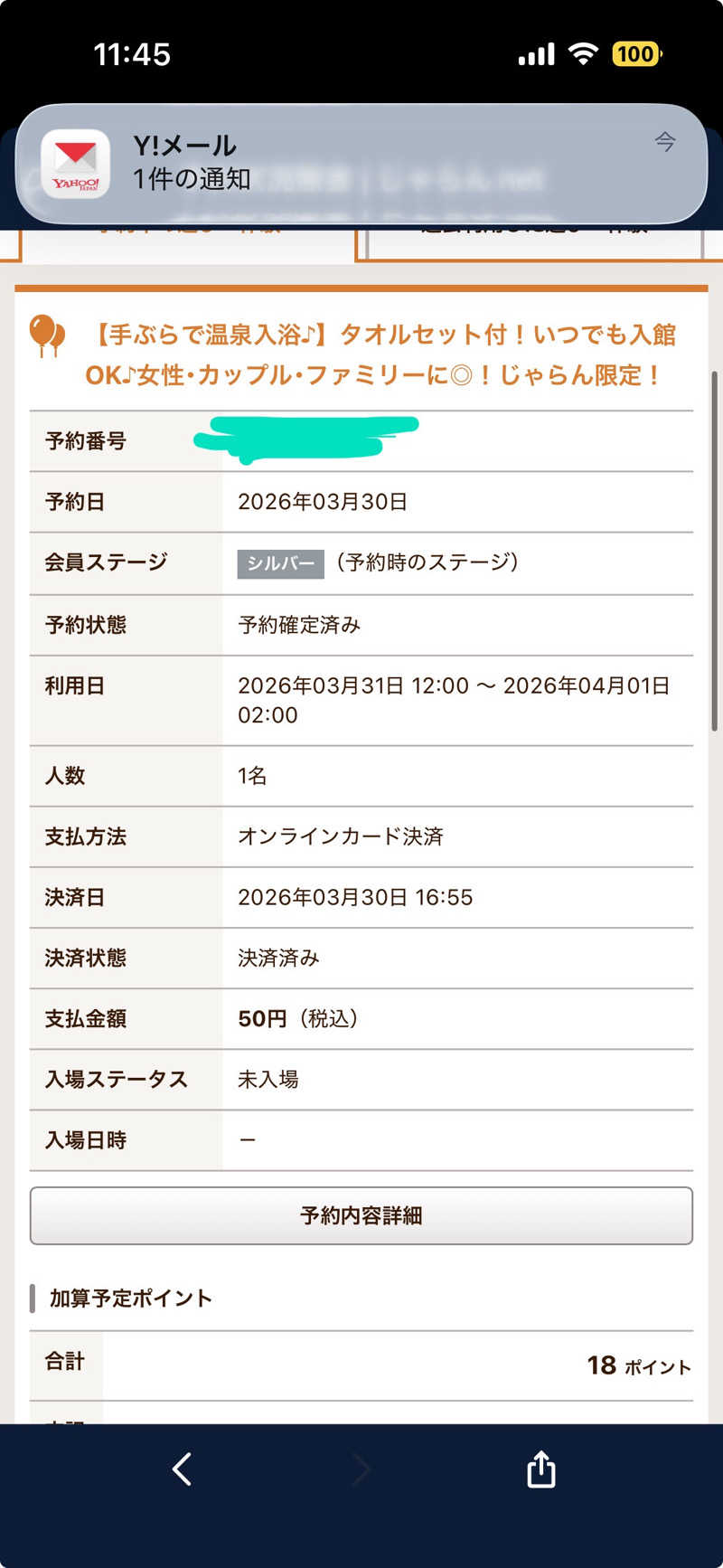 ぴぴぴさんの越谷天然温泉美人の湯 ゆの華のサ活写真