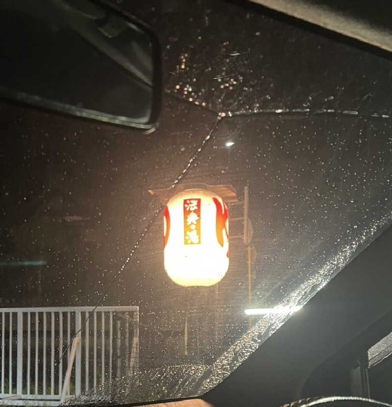 ぴぴぴさんの楽天地天然温泉 法典の湯のサ活写真