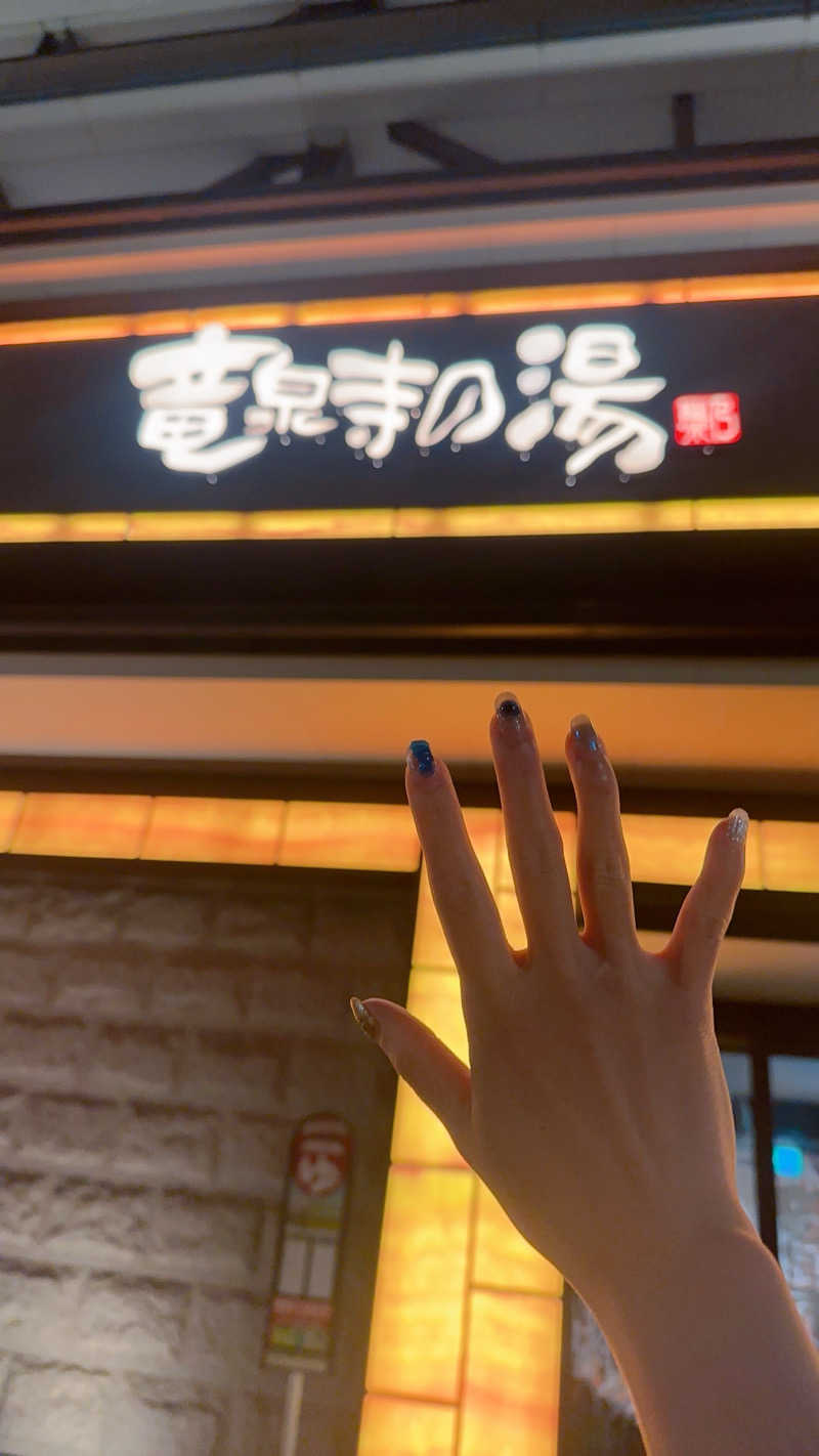 ぴぴぴさんの竜泉寺の湯 草加谷塚店のサ活写真
