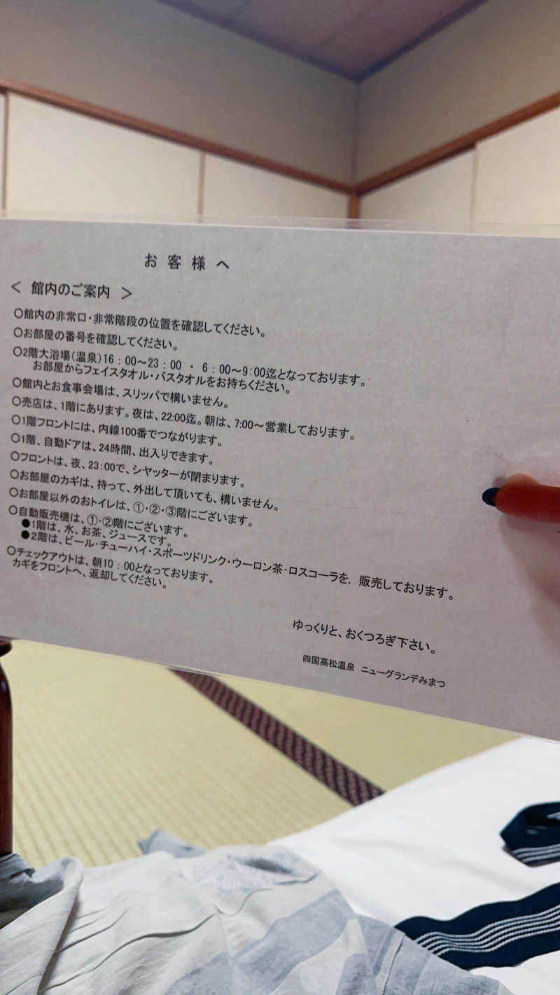 ぴぴぴさんのニューグランデみまつのサ活写真