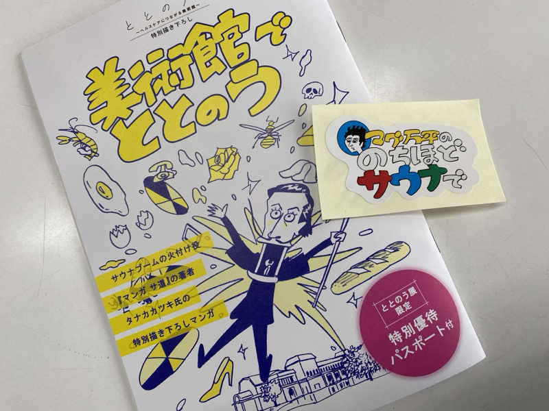 あまみんさんのメルキュール裏磐梯リゾート&スパ(旧:Active Resorts 裏磐梯)のサ活写真