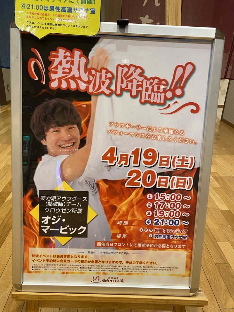 あまみんさんの天然温泉 仙台コロナの湯のサ活写真