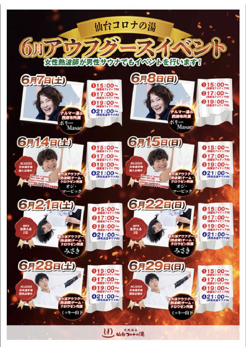 あまみんさんの天然温泉 仙台コロナの湯のサ活写真