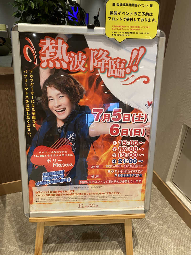 あまみんさんの天然温泉 仙台コロナの湯のサ活写真