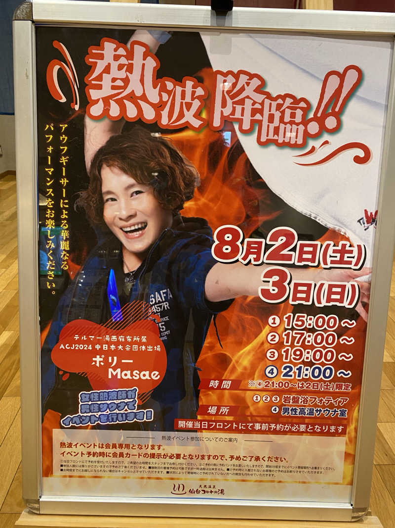 あまみんさんの天然温泉 仙台コロナの湯のサ活写真