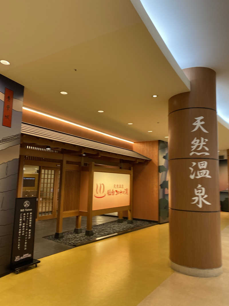 あまみんさんの天然温泉 仙台コロナの湯のサ活写真