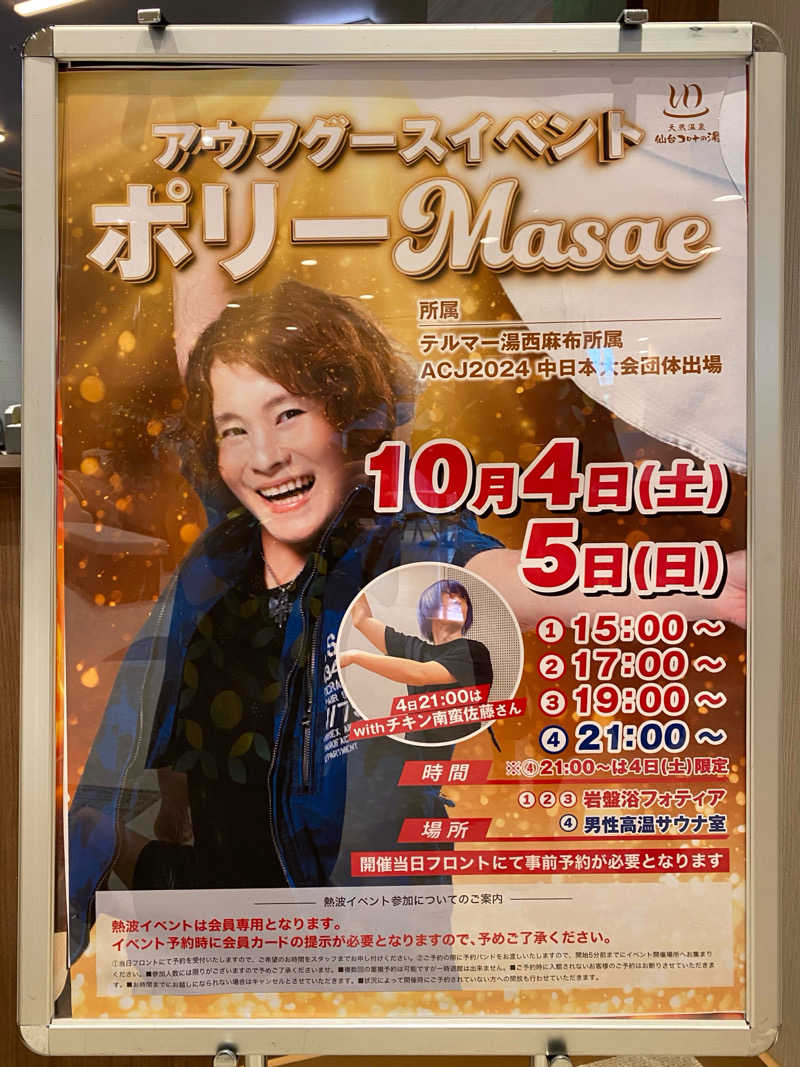 あまみんさんの天然温泉 仙台コロナの湯のサ活写真