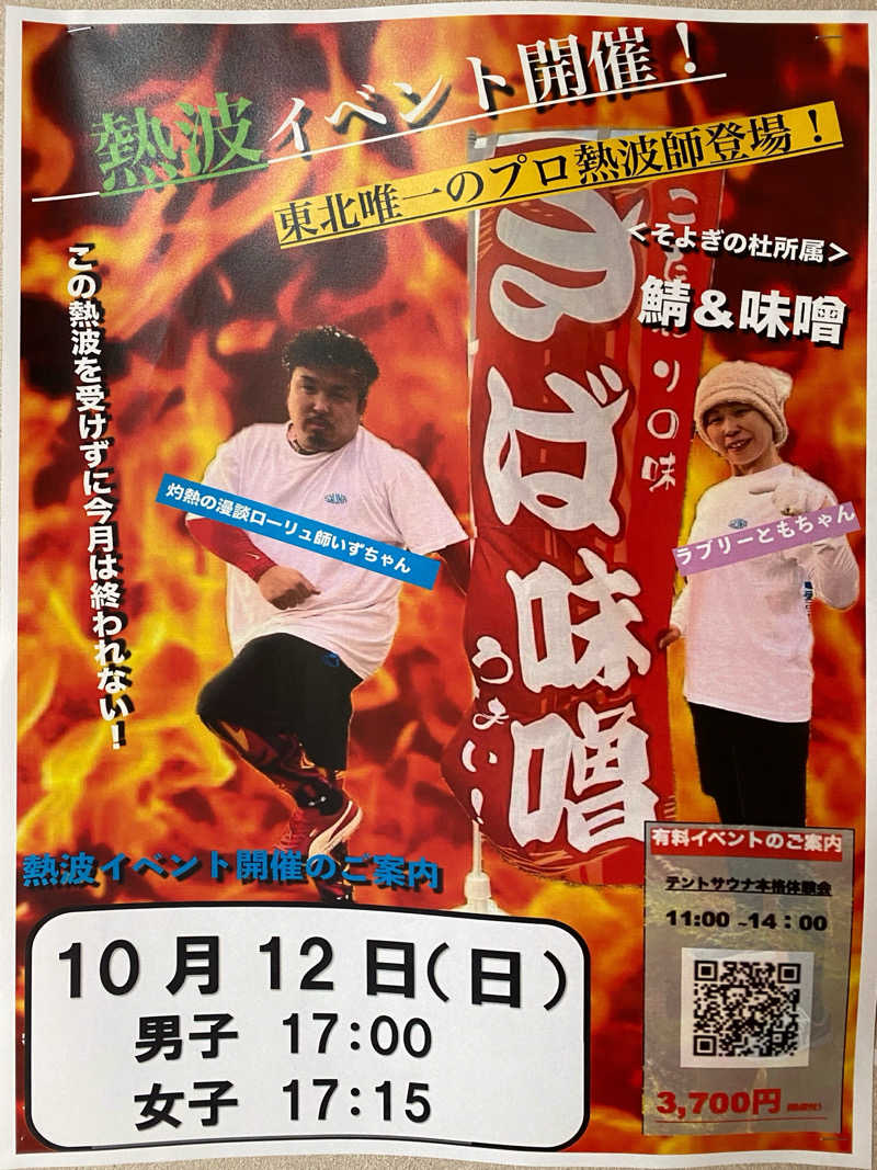 あまみんさんの加護坊温泉 さくらの湯のサ活写真