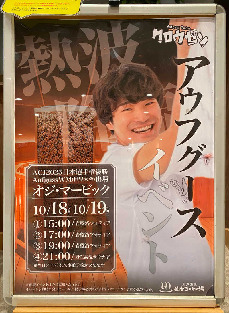 あまみんさんの天然温泉 仙台コロナの湯のサ活写真