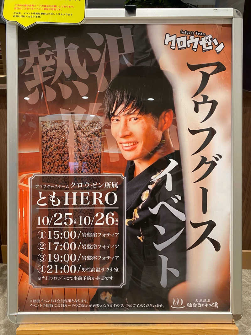 あまみんさんの天然温泉 仙台コロナの湯のサ活写真