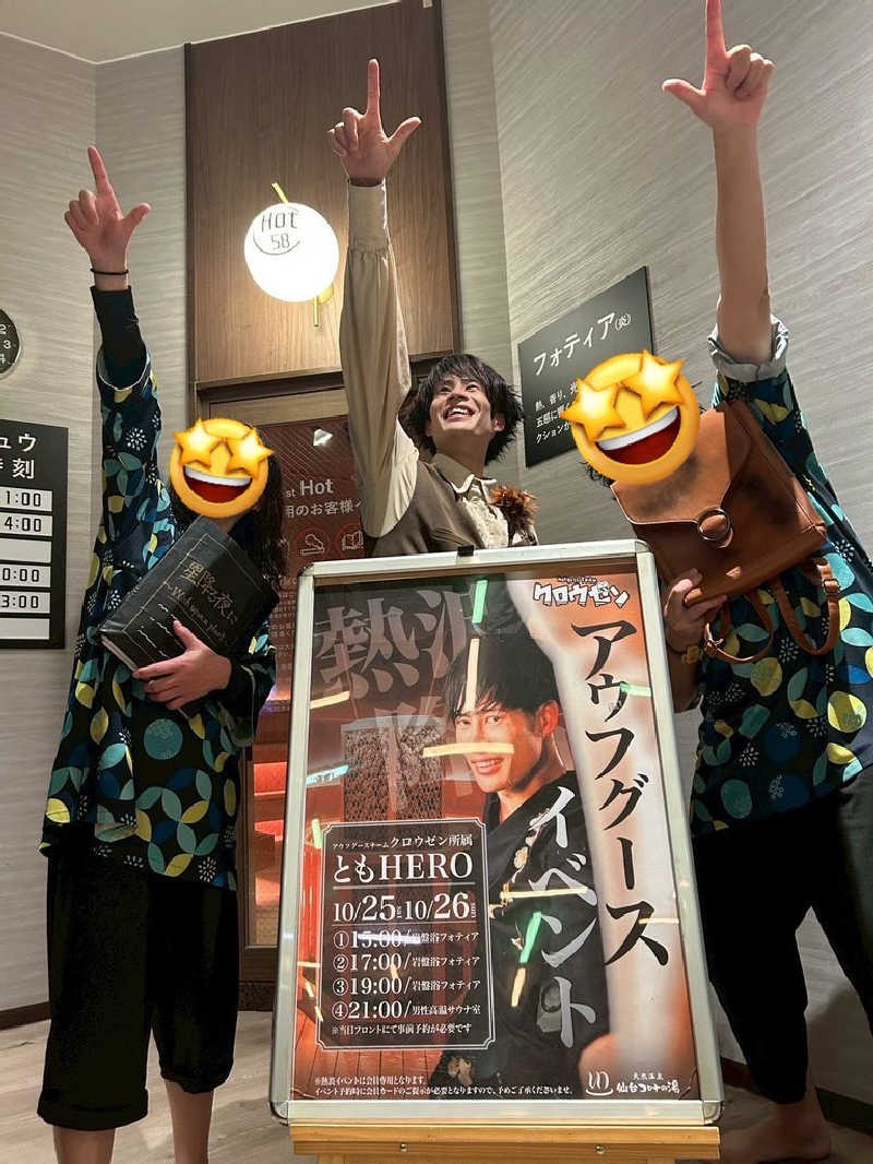 あまみんさんの天然温泉 仙台コロナの湯のサ活写真