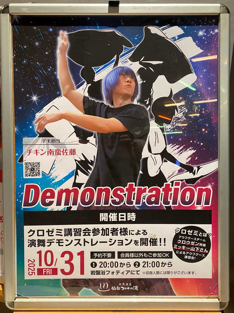 あまみんさんの天然温泉 仙台コロナの湯のサ活写真