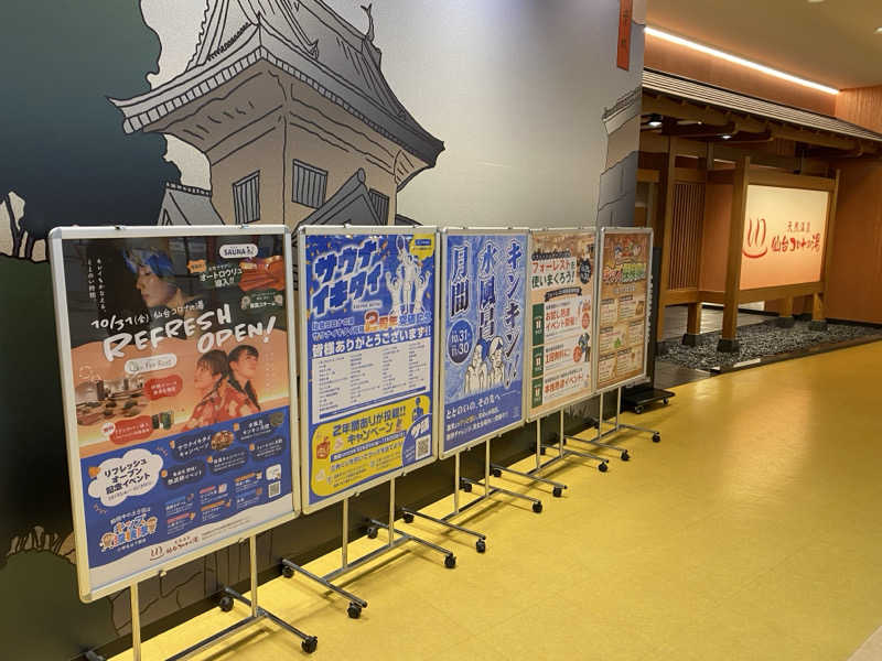 あまみんさんの天然温泉 仙台コロナの湯のサ活写真