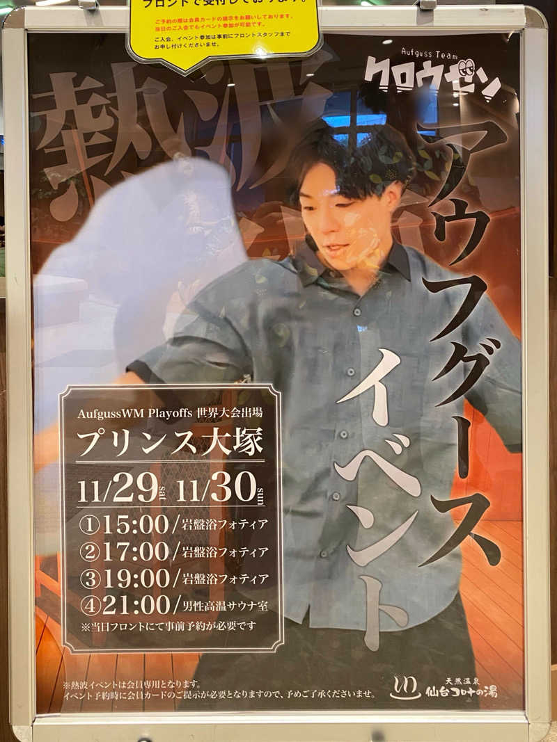 あまみんさんの天然温泉 仙台コロナの湯のサ活写真