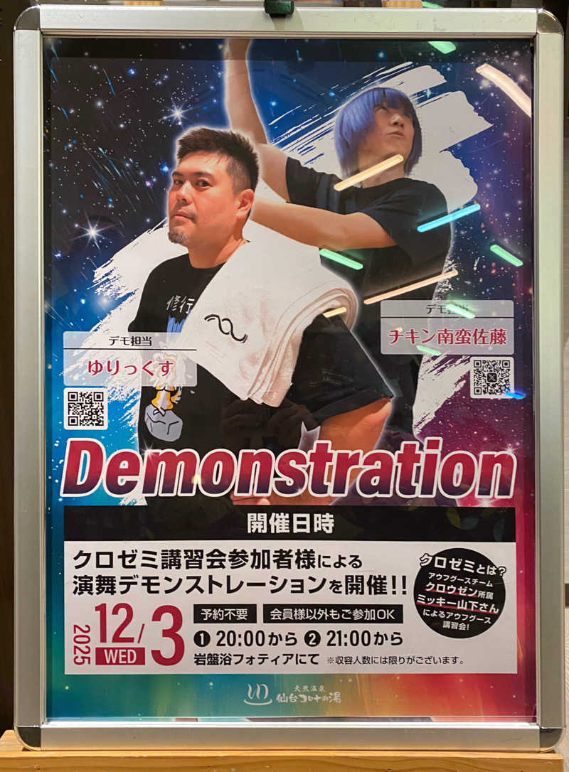 あまみんさんの天然温泉 仙台コロナの湯のサ活写真