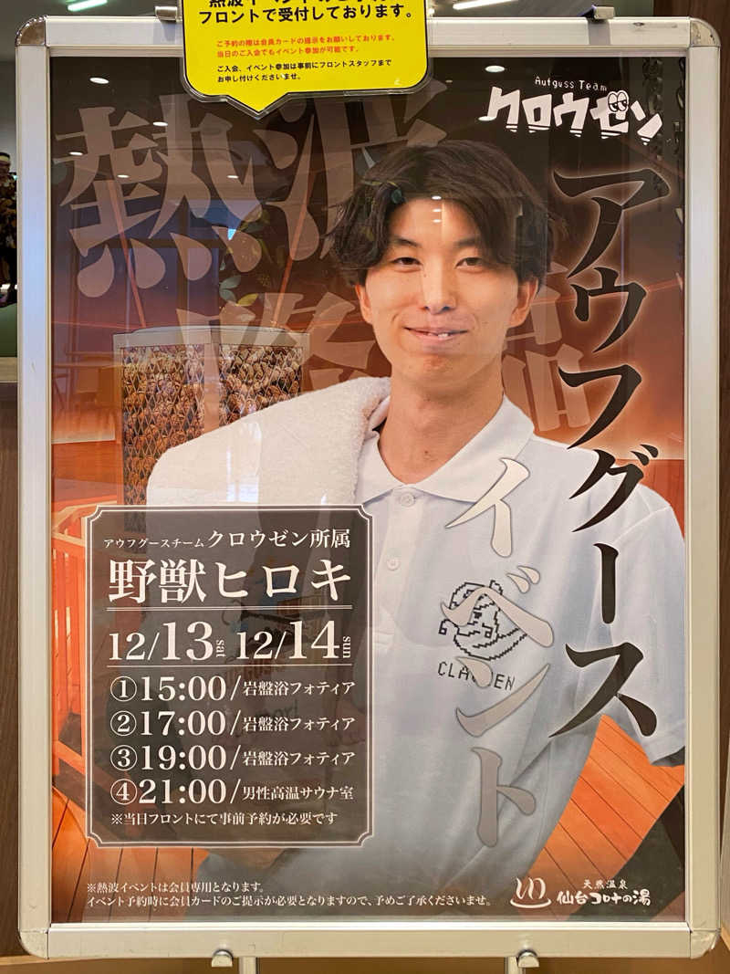 あまみんさんの天然温泉 仙台コロナの湯のサ活写真