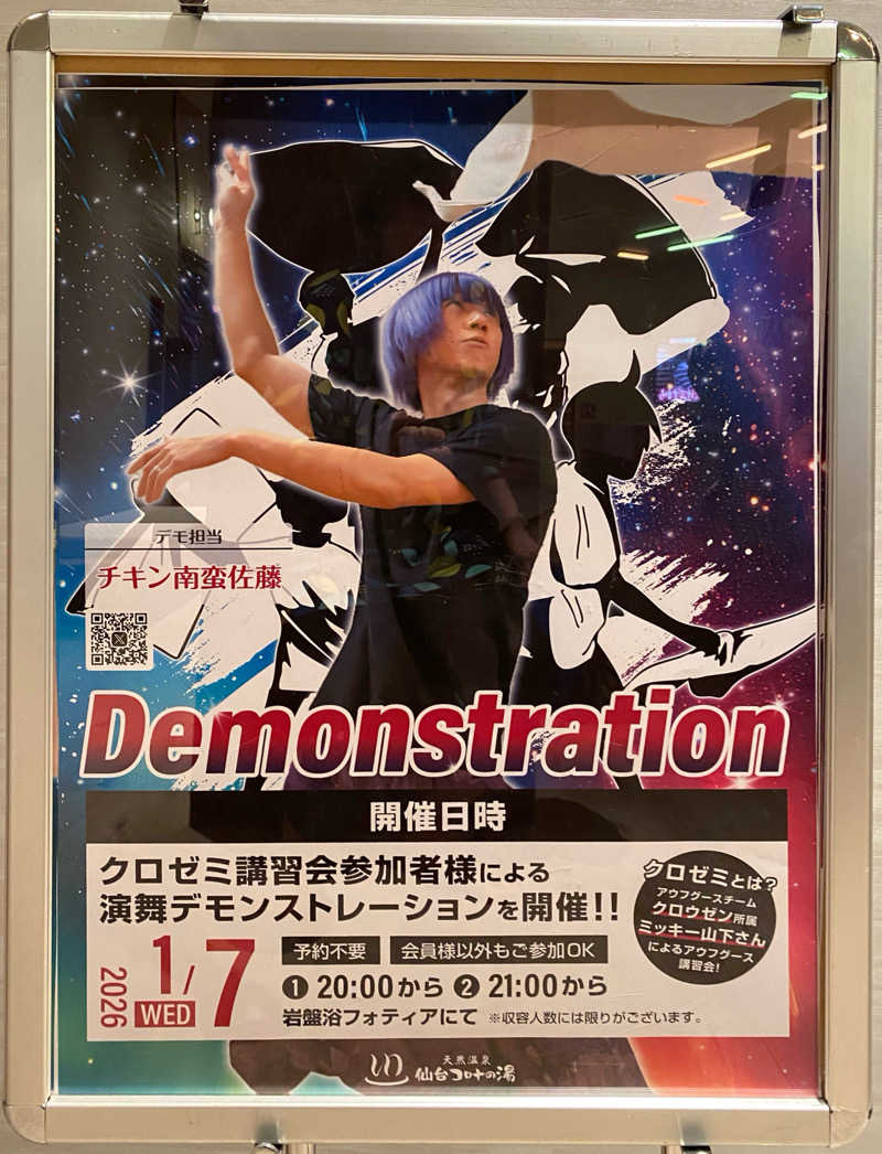 あまみんさんの天然温泉 仙台コロナの湯のサ活写真