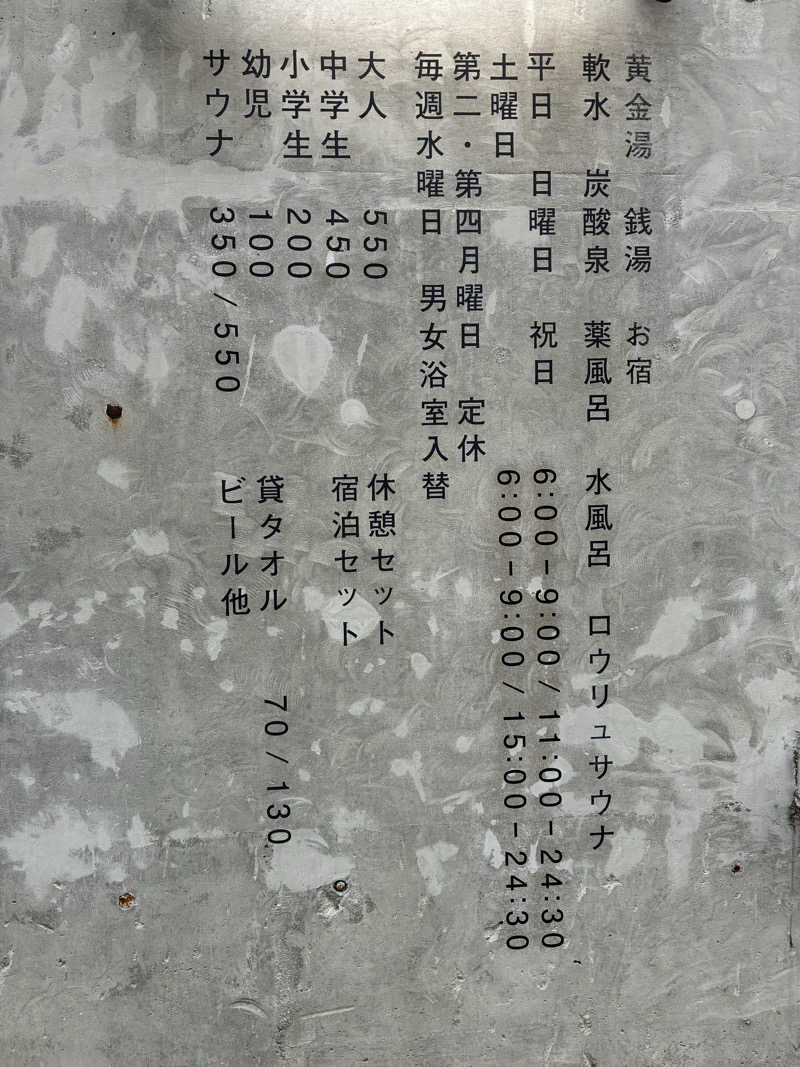 yumさんの黄金湯のサ活写真