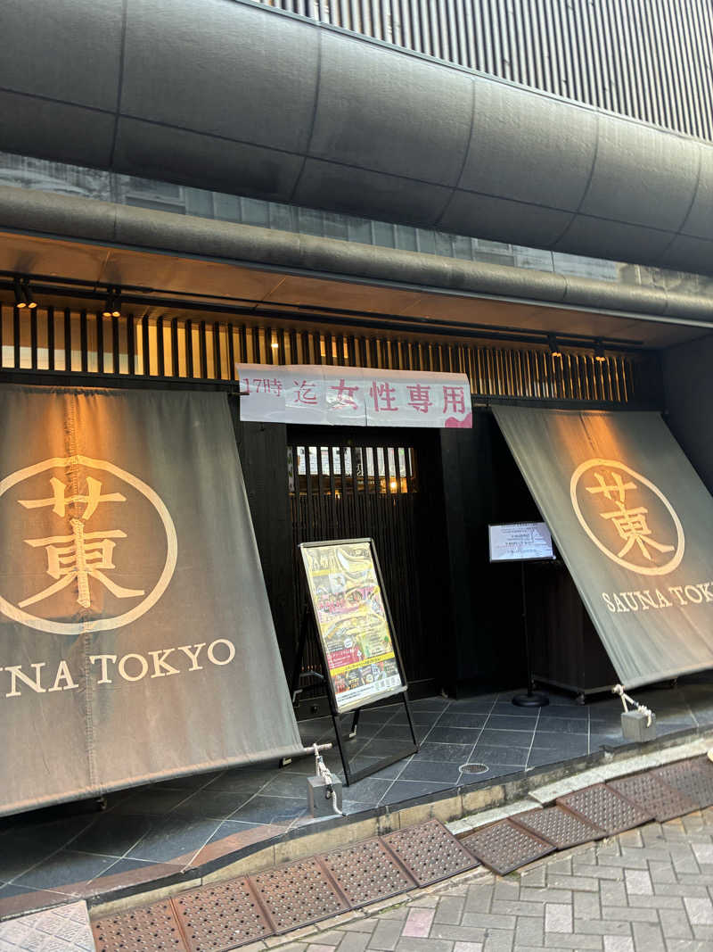 yumさんのサウナ東京 (Sauna Tokyo)のサ活写真