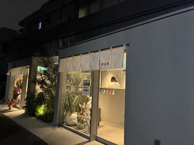 yumさんの黄金湯 新宿店のサ活写真