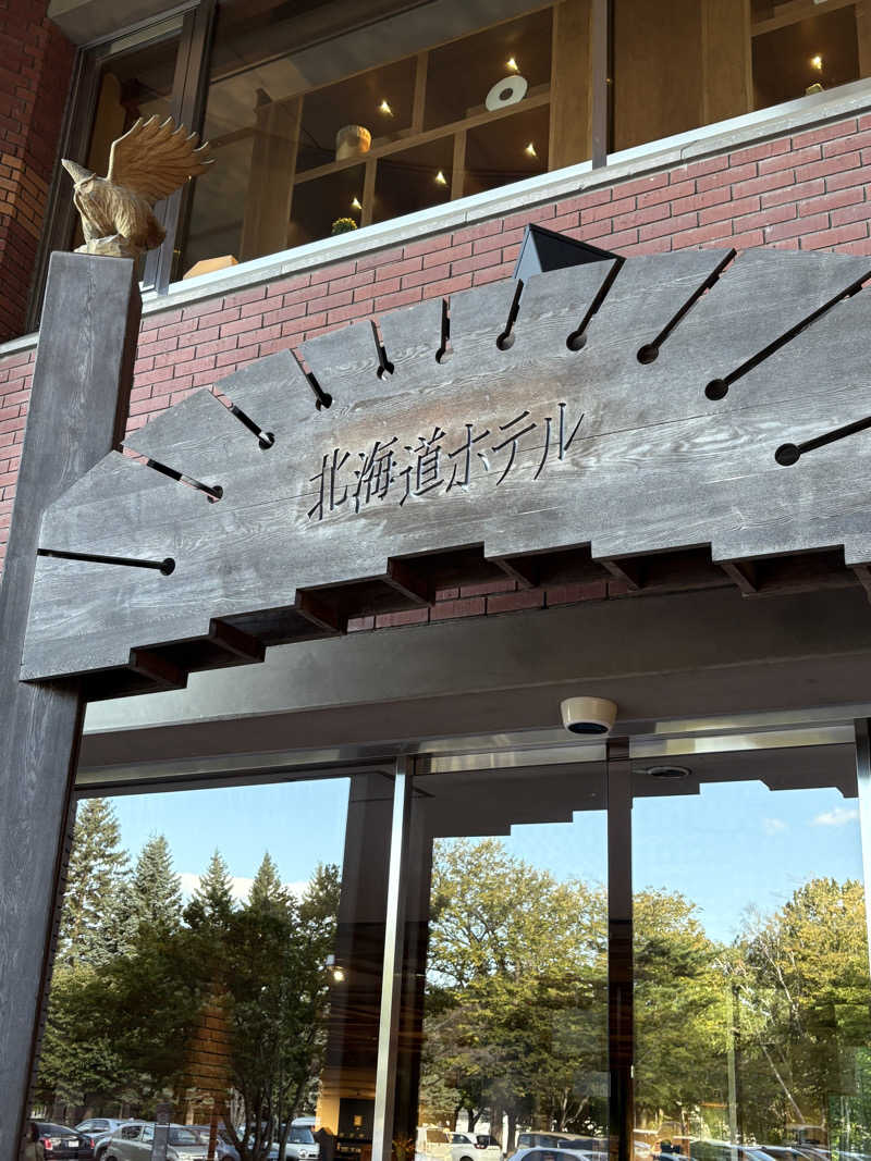 さうな大好きおじさんさんの森のスパリゾート 北海道ホテルのサ活写真