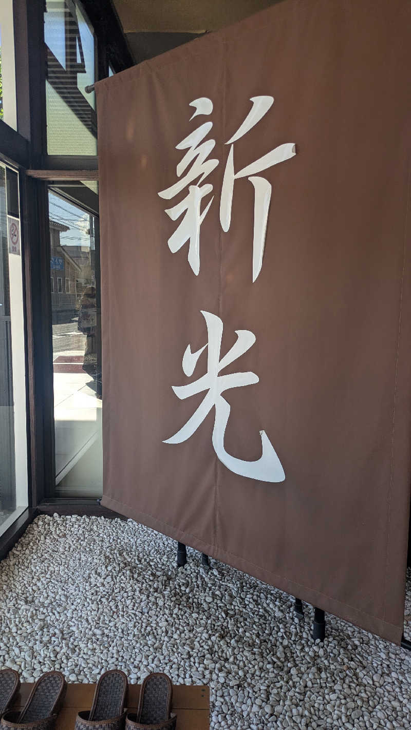 ひろみさんの大江戸温泉物語 ホテル新光のサ活写真