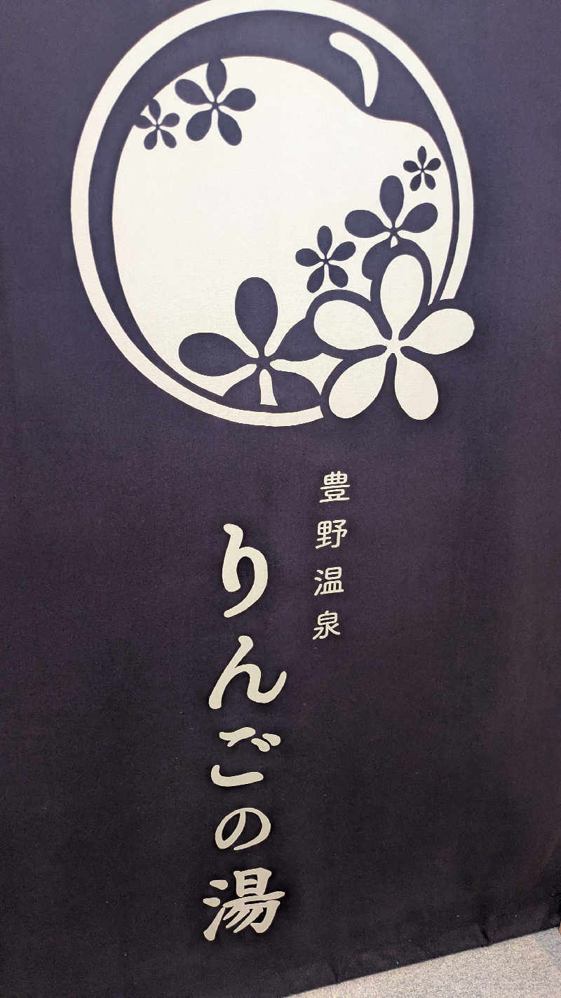 ひろみさんの豊野温泉りんごの湯のサ活写真