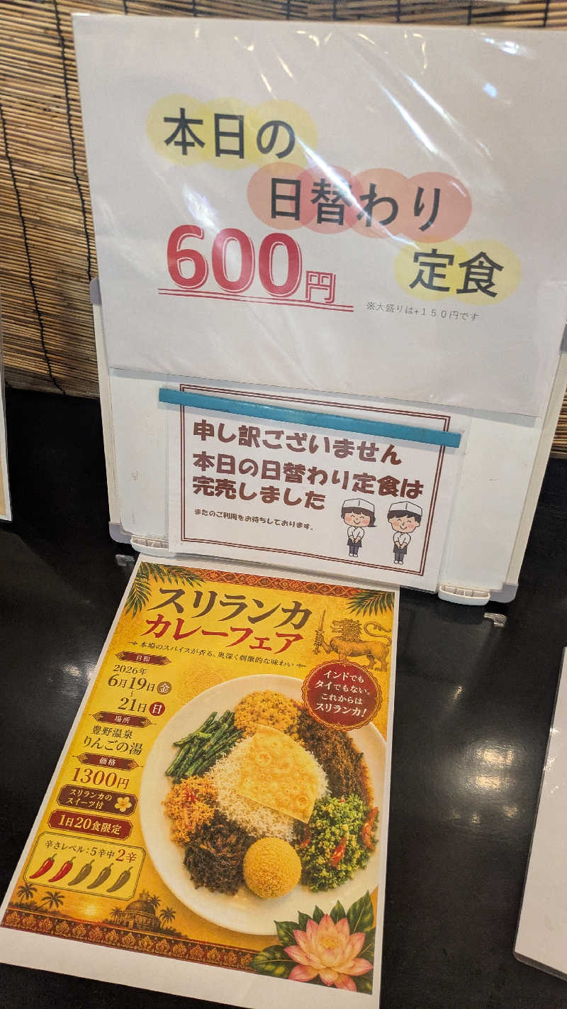 ひろみさんの豊野温泉りんごの湯のサ活写真