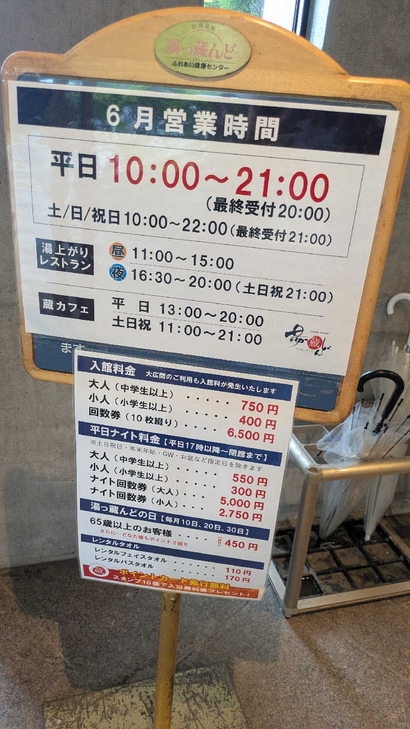 ひろみさんの信州須坂 関谷温泉湯っ蔵んどのサ活写真