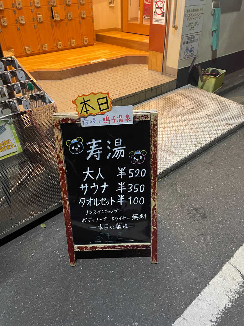 カイシャイキタクナイさんの東上野 寿湯のサ活写真