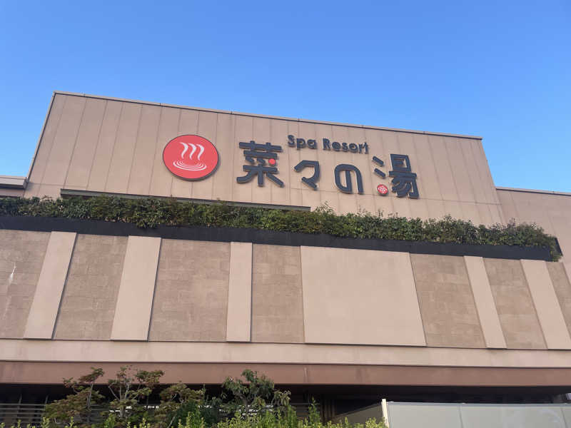カイシャイキタクナイさんのSpa Resort 菜々の湯のサ活写真