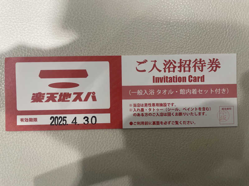 カイシャイキタクナイさんの天然温泉 楽天地スパのサ活写真