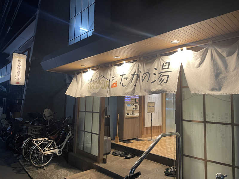 カイシャイキタクナイさんのCOCOFURO たかの湯のサ活写真