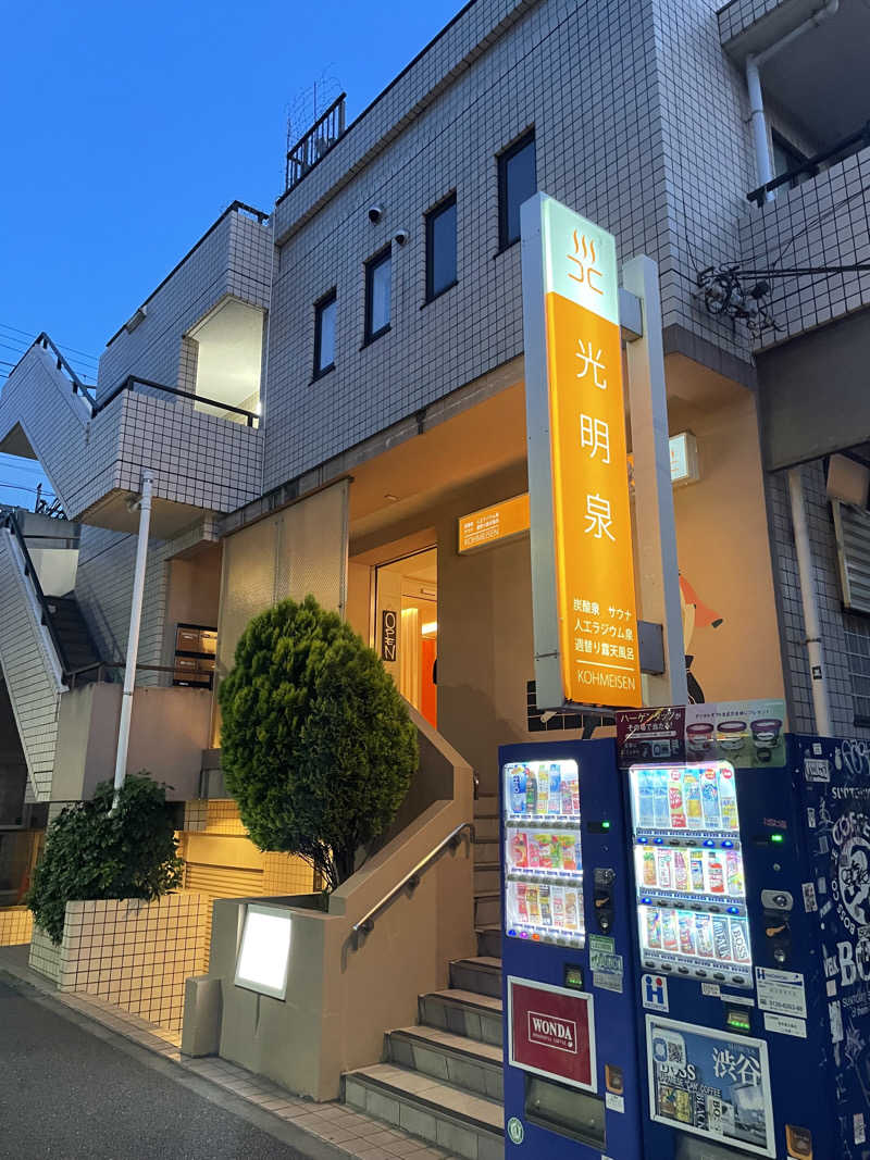 カイシャイキタクナイさんの光明泉のサ活写真