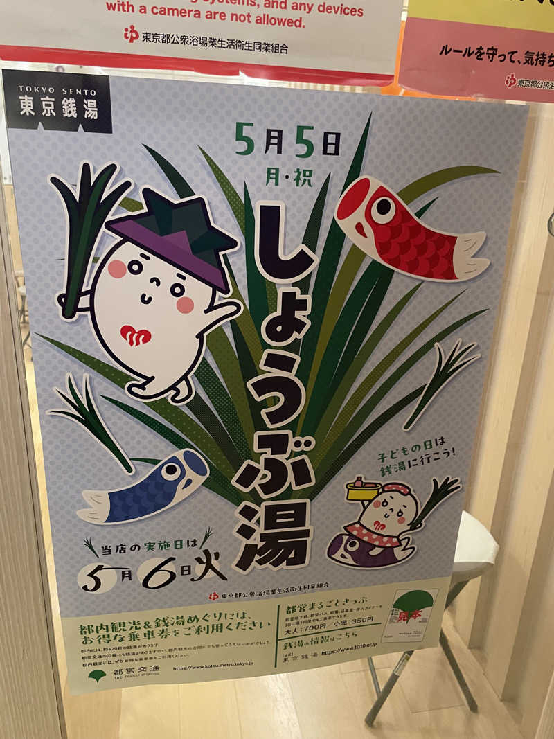 カイシャイキタクナイさんの光明泉のサ活写真