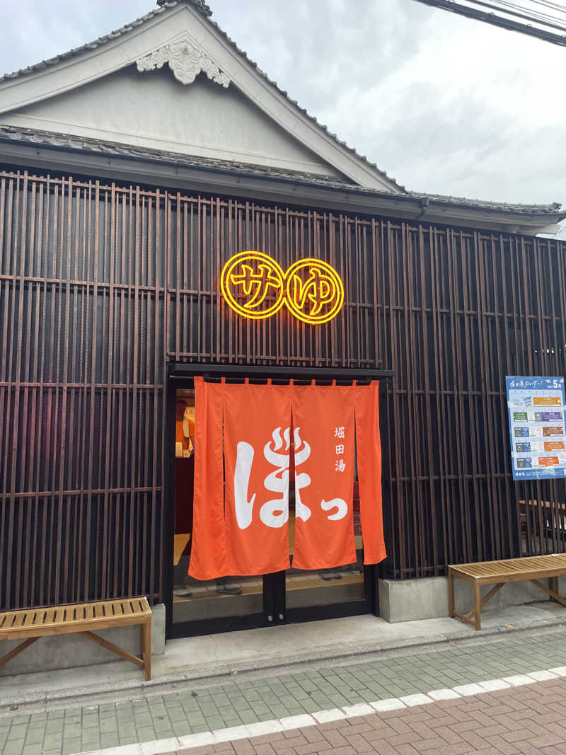 カイシャイキタクナイさんの堀田湯のサ活写真