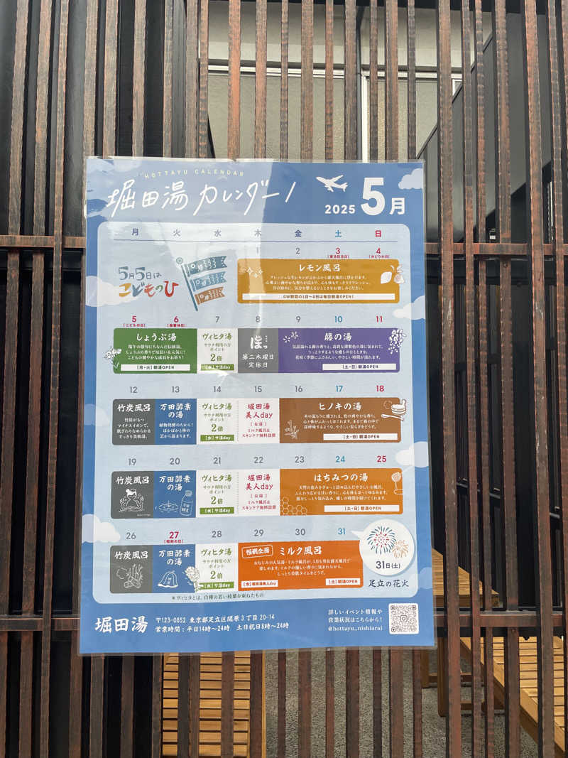 カイシャイキタクナイさんの堀田湯のサ活写真