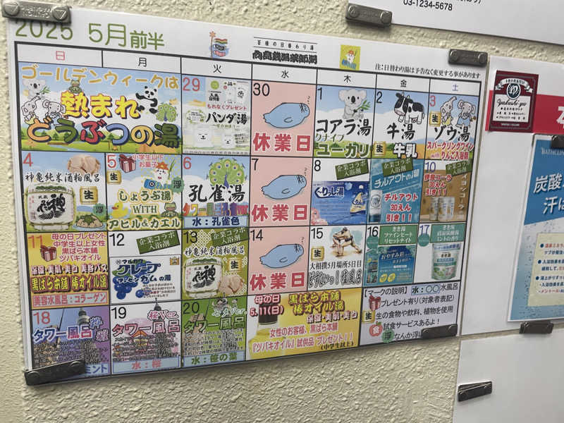 カイシャイキタクナイさんの薬師湯のサ活写真