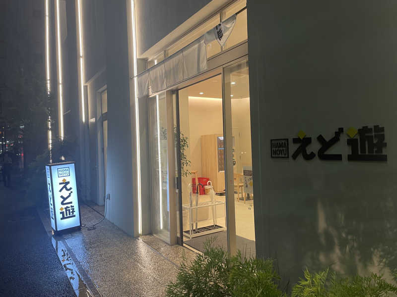 カイシャイキタクナイさんのHAMANOYUえど遊のサ活写真