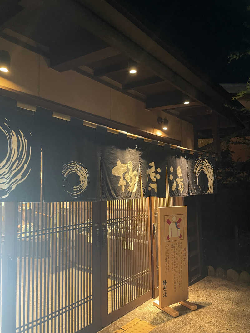 カイシャイキタクナイさんの極楽湯 千葉稲毛店のサ活写真